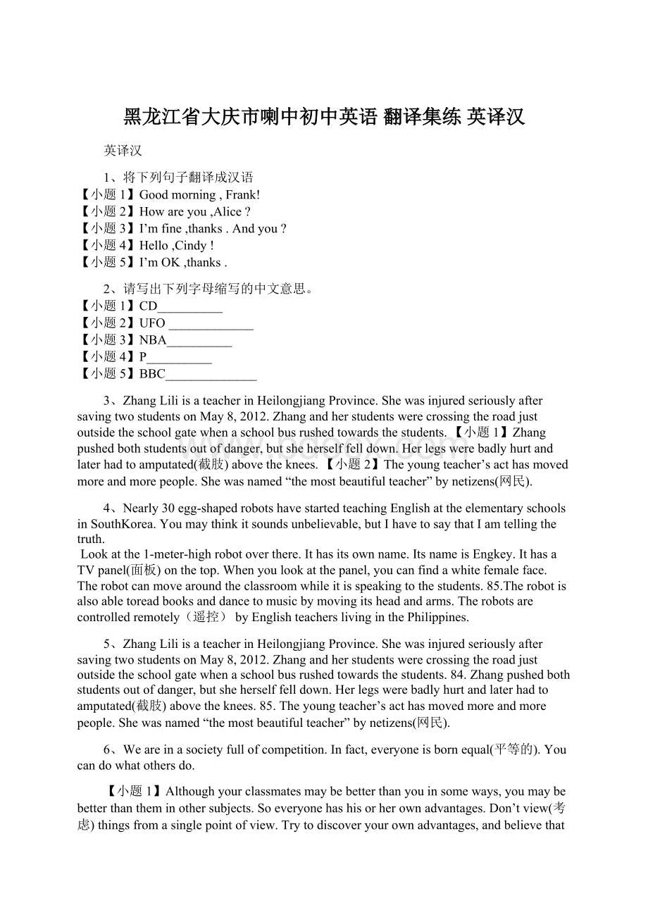 黑龙江省大庆市喇中初中英语 翻译集练 英译汉.docx_第1页