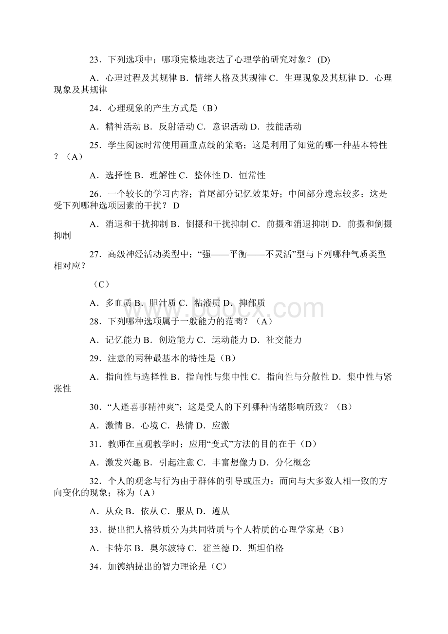 教师特岗招聘考试考前冲刺模拟试题及答案文档格式.docx_第3页