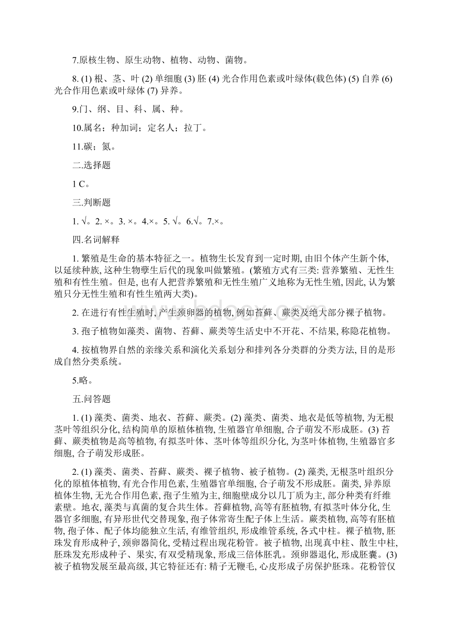 最新植物学练习题库Word格式.docx_第3页