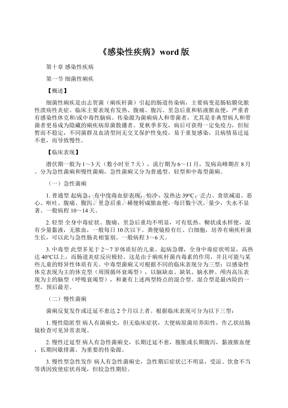 《感染性疾病》word版Word格式文档下载.docx