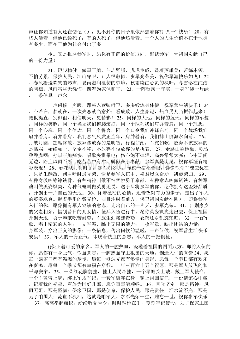 给兵哥哥的生日祝福语共11页.docx_第2页