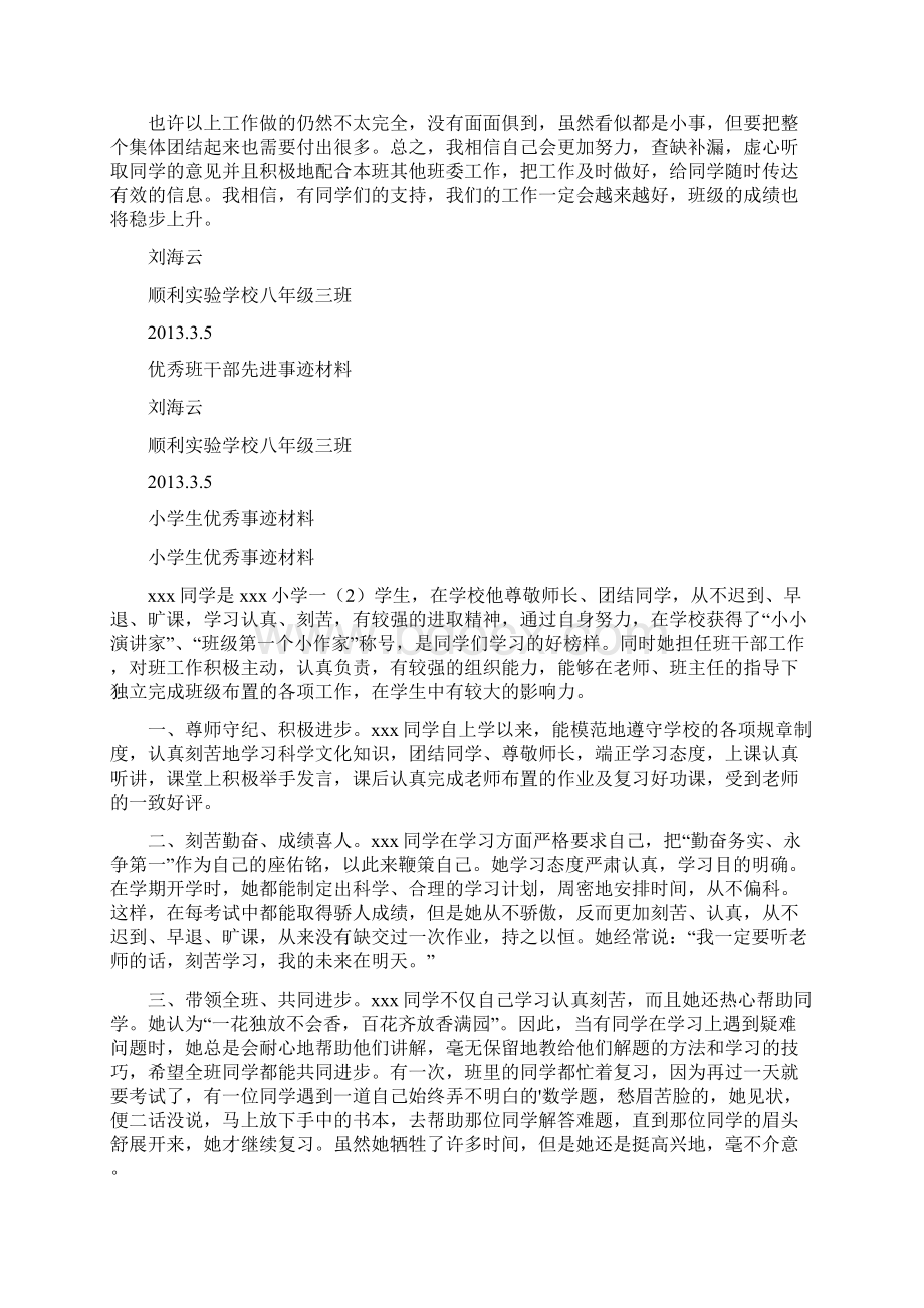 优秀班干部事迹材料3.docx_第2页