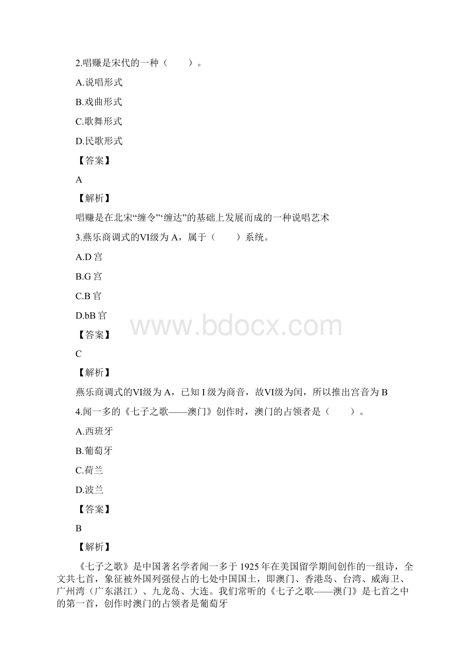 小学音乐教师考试试题.docx_第2页