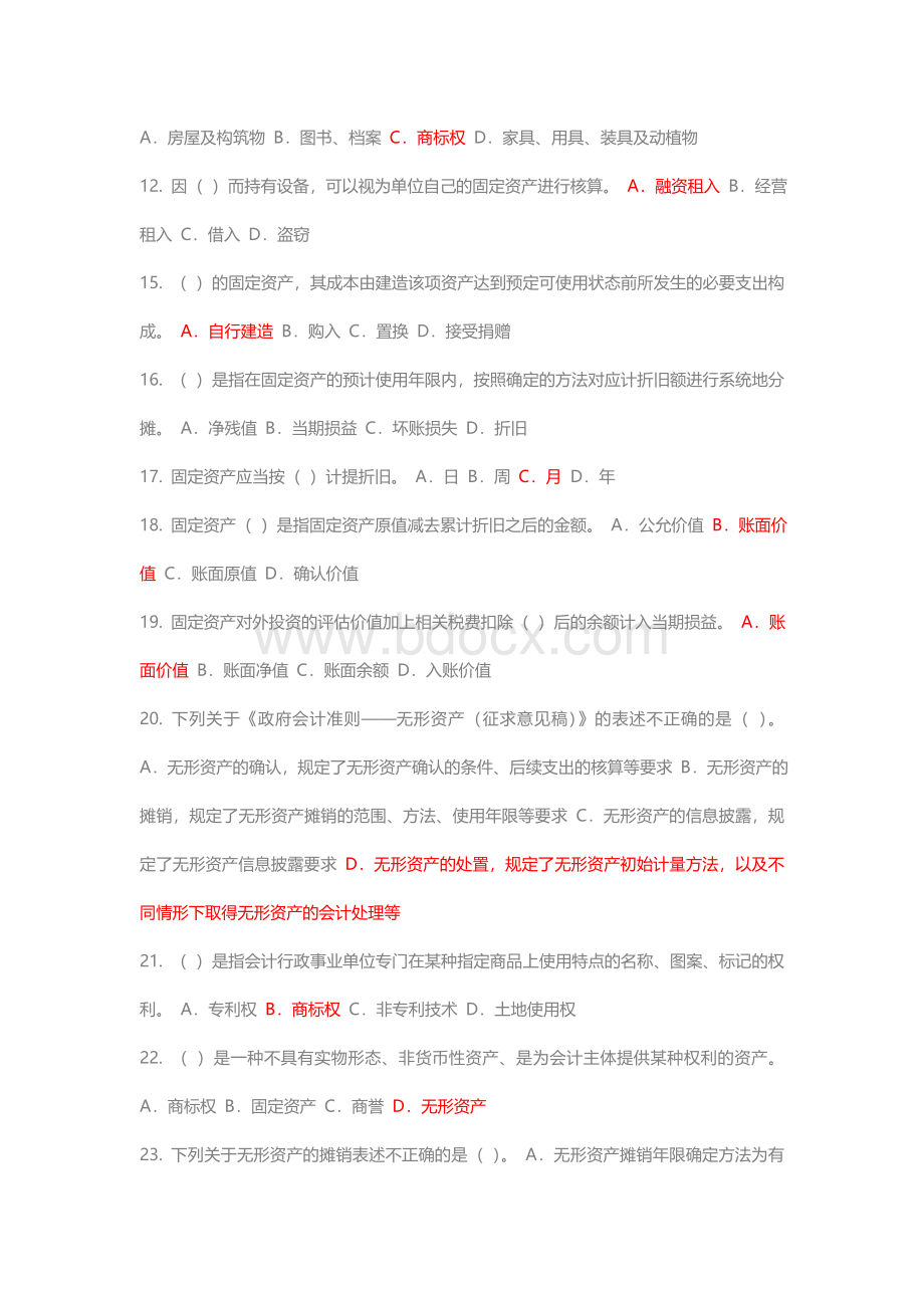 政府会计准则Word格式.doc_第2页