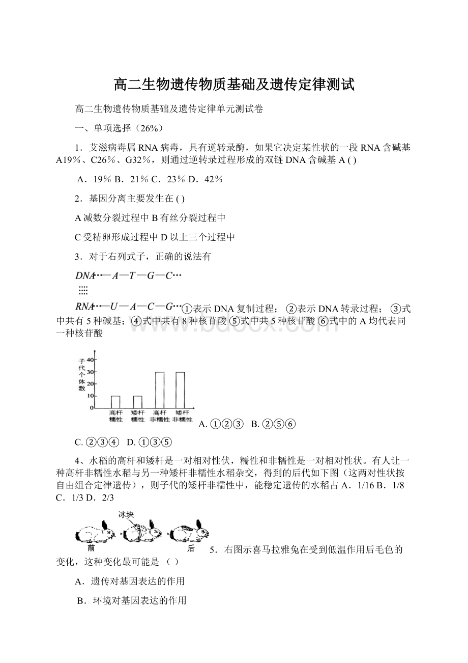 高二生物遗传物质基础及遗传定律测试.docx