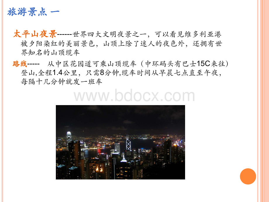 香港游全攻略PPT文件格式下载.pptx_第3页