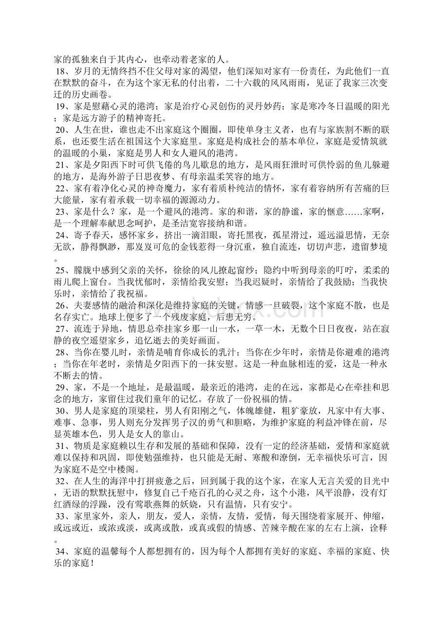 家庭和谐幸福感言短语描述家庭和睦的句子Word格式文档下载.docx_第2页