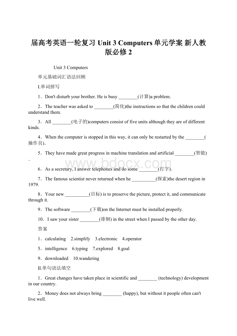 届高考英语一轮复习 Unit 3 Computers单元学案 新人教版必修2Word格式.docx_第1页