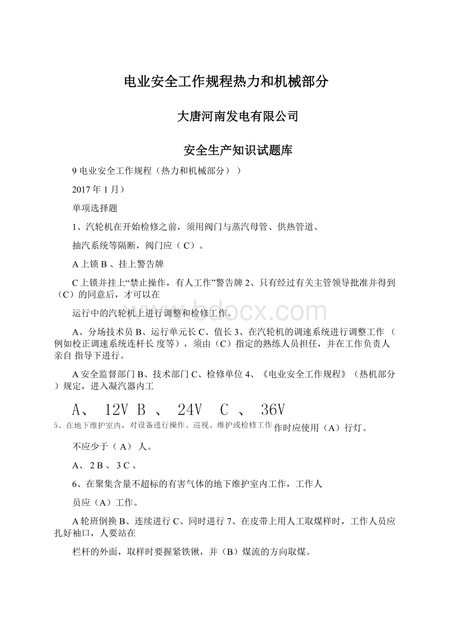 电业安全工作规程热力和机械部分文档格式.docx