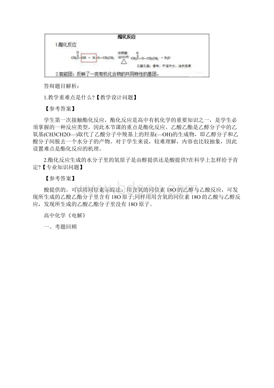 最新高中化学教师资格证面试试讲题目精选.docx_第3页