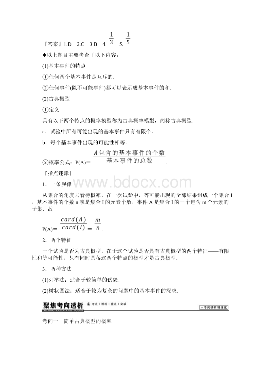 高三数学一轮复习精品教案3古典概型教学设计.docx_第2页