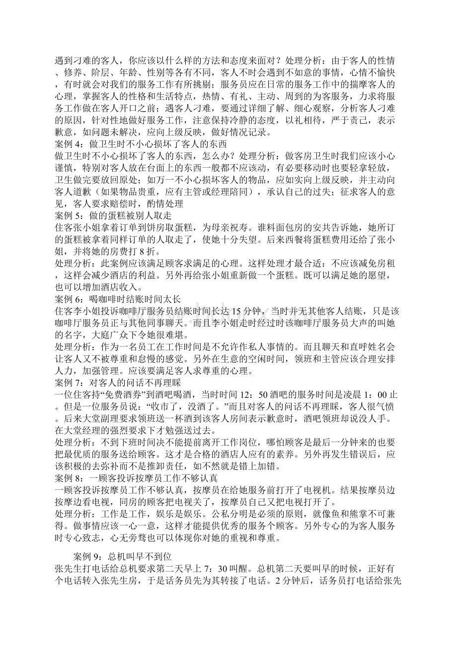 酒店投诉案例分析.docx_第2页