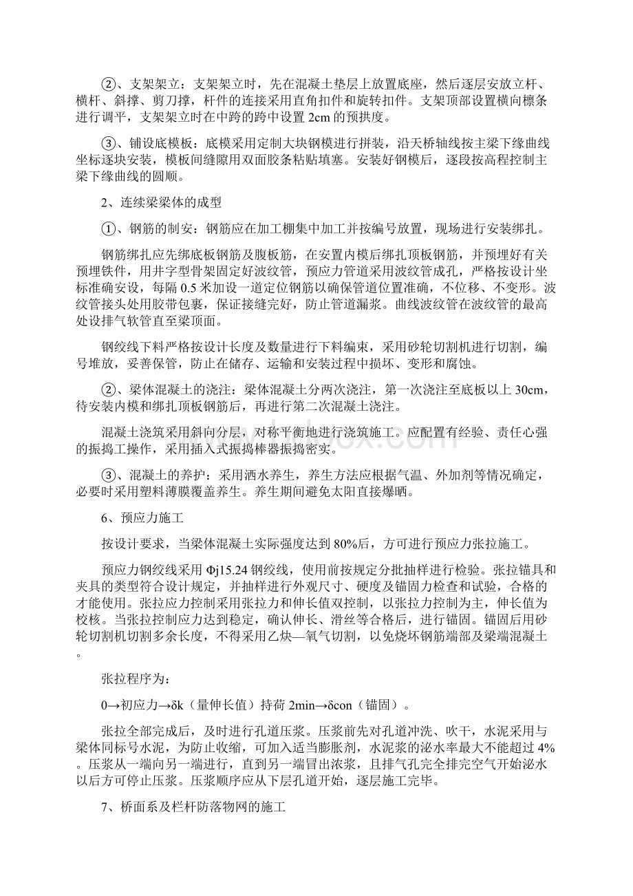 人行天桥施工方案同名1038.docx_第3页