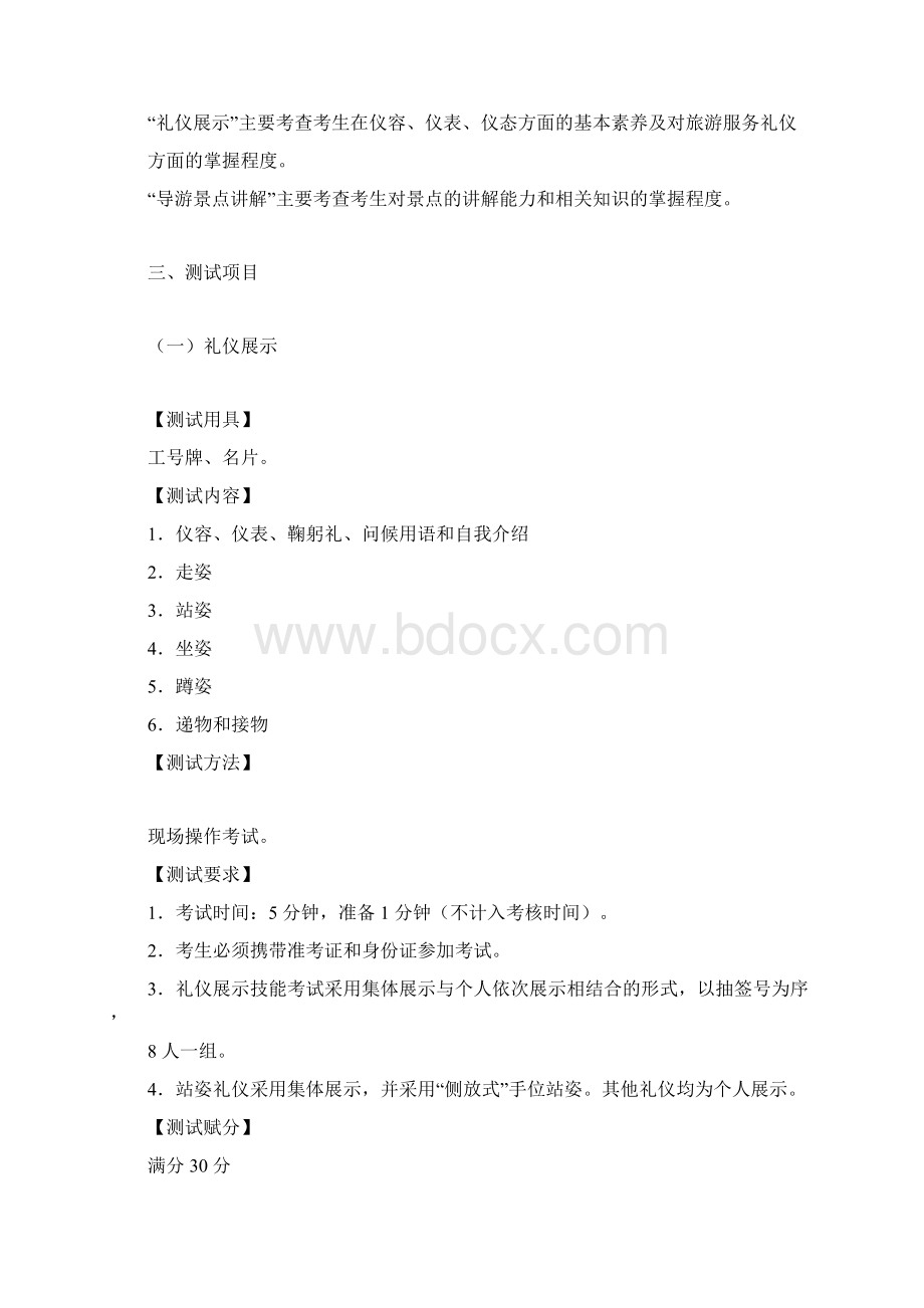 池州学院对口招生考试技能测试方案Word下载.docx_第2页