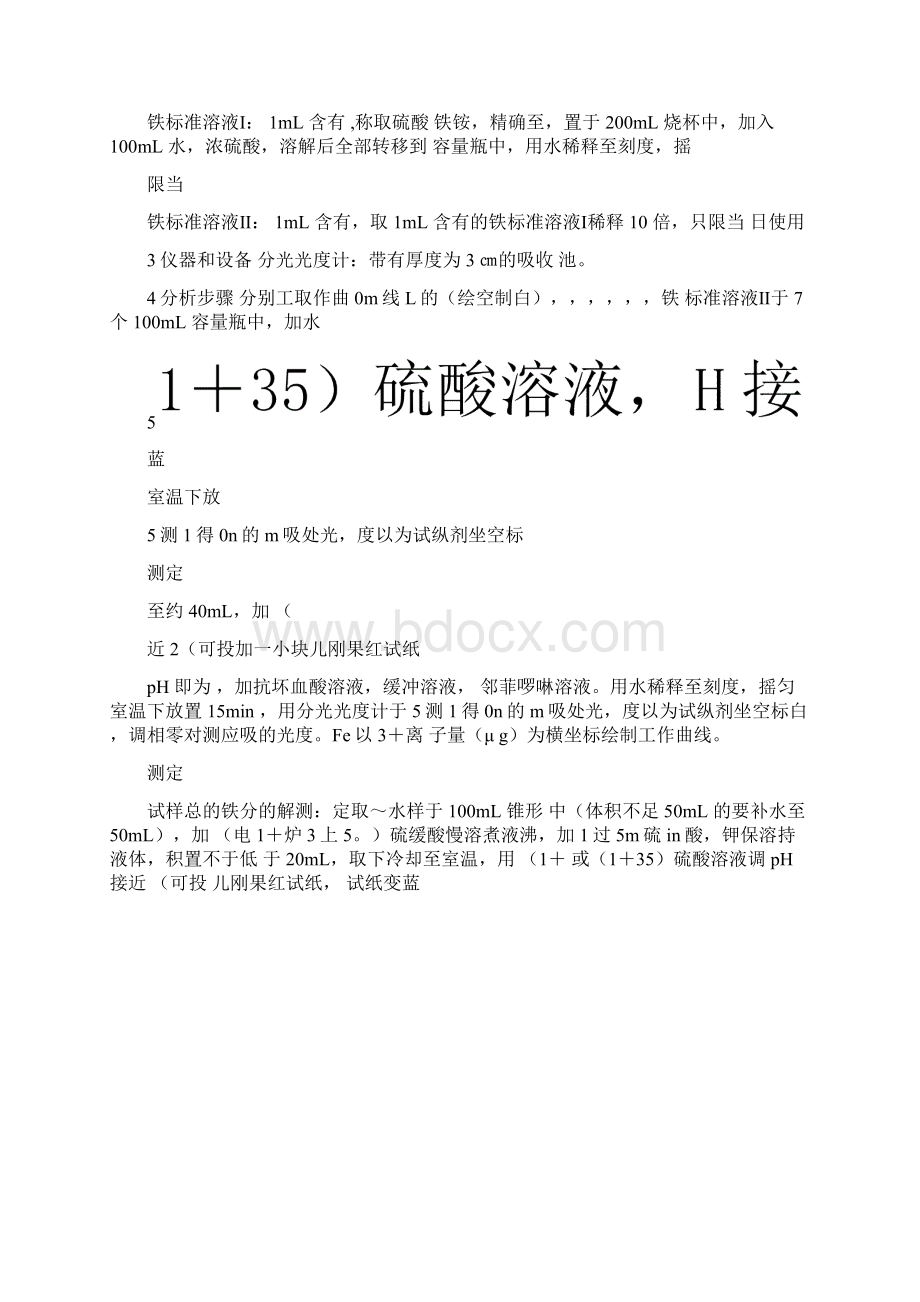 铁离子测定的几种方法文档格式.docx_第3页