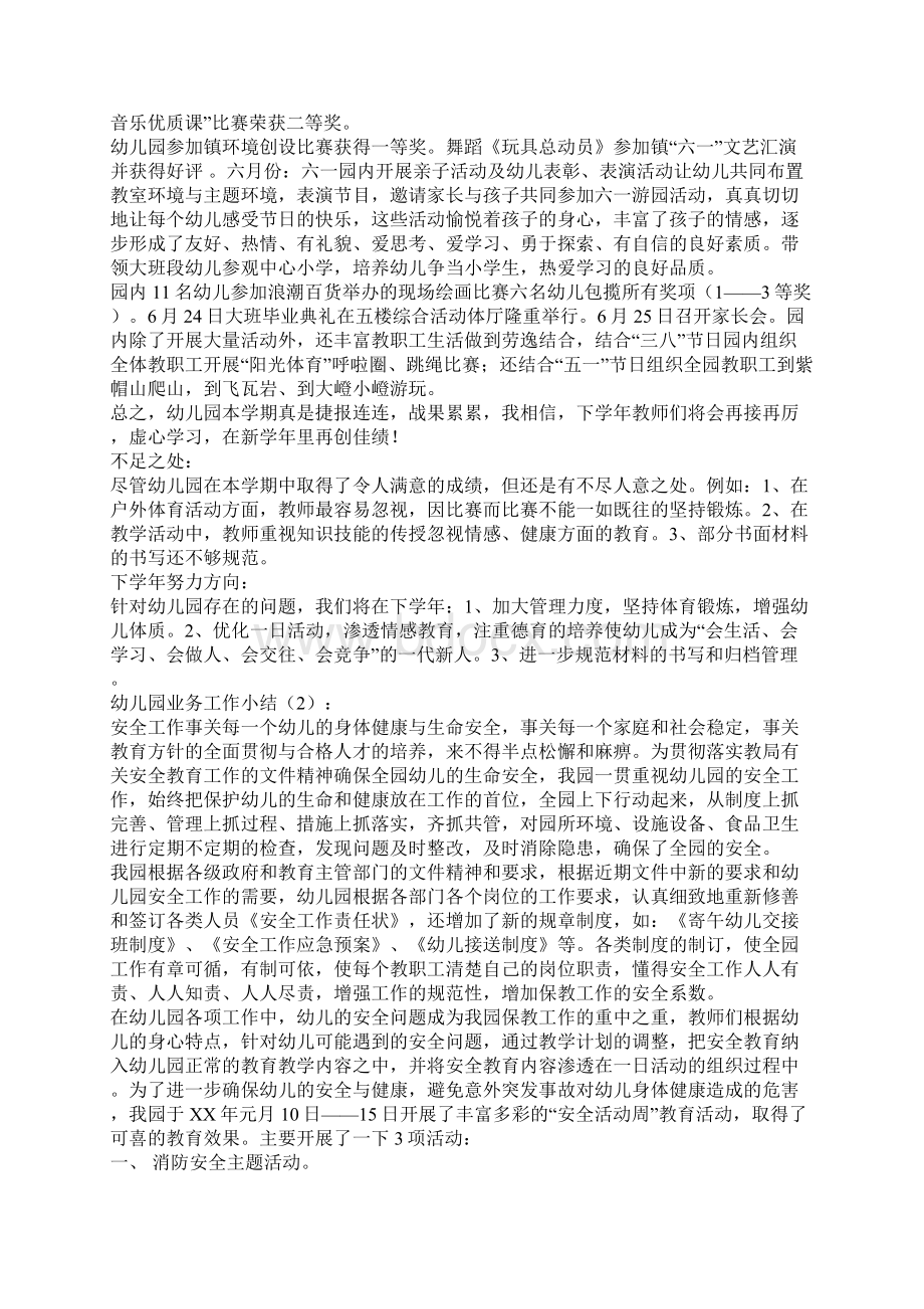 幼儿园体育游戏小结篇.docx_第3页