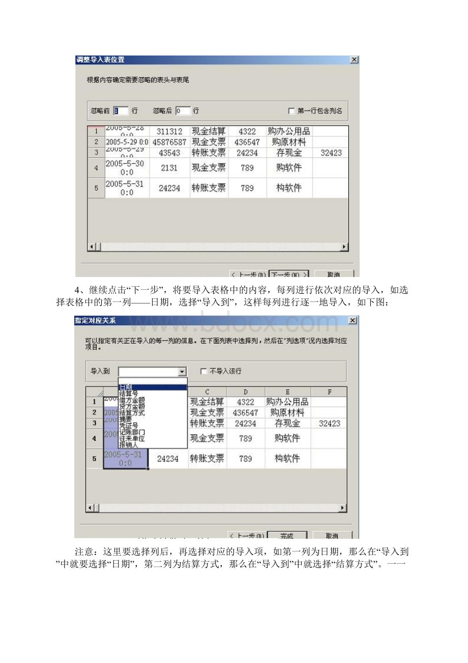 用友出纳通使用手册.docx_第3页