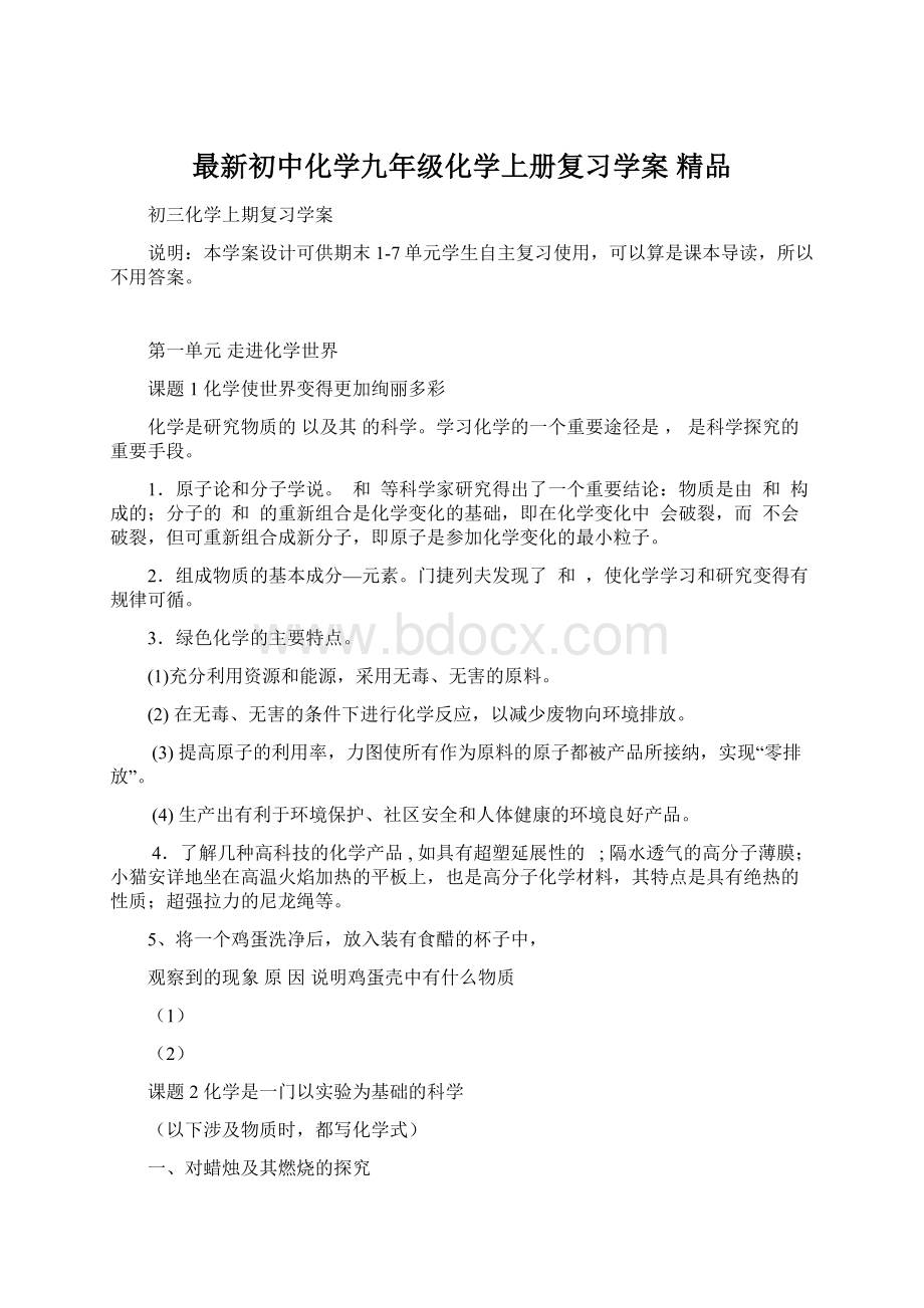 最新初中化学九年级化学上册复习学案 精品Word格式.docx_第1页