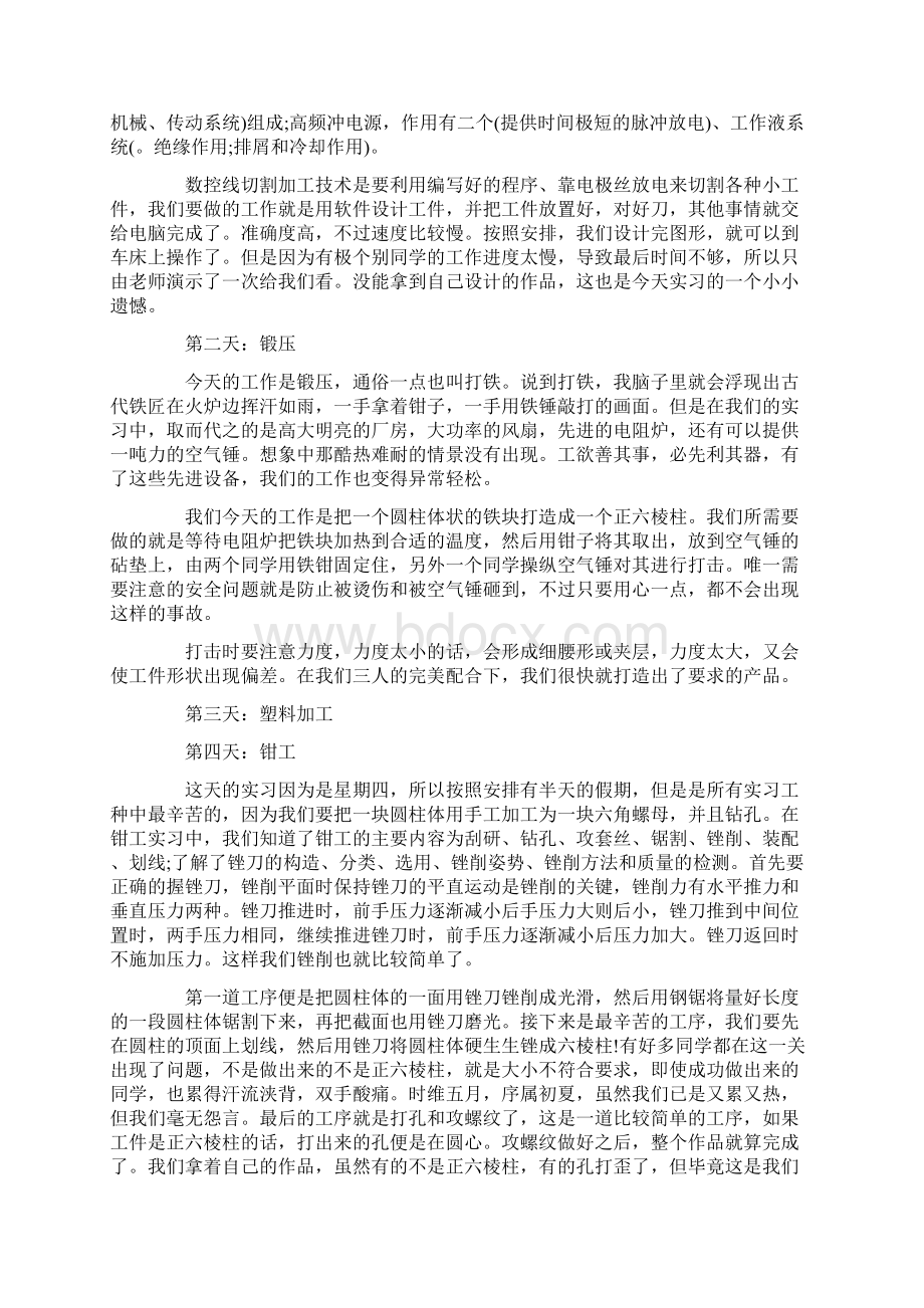 经典大学生毕业工作总结范文学习参考word格式实习报告学习范文总结Word格式.docx_第3页