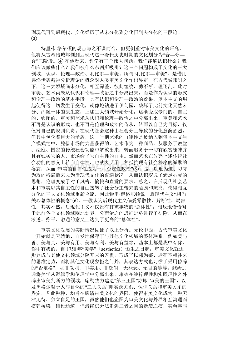 论审美文化的历史演进Word格式文档下载.docx_第2页