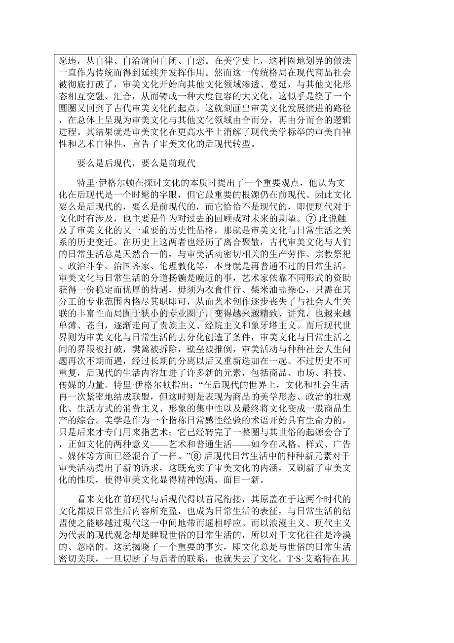 论审美文化的历史演进Word格式文档下载.docx_第3页