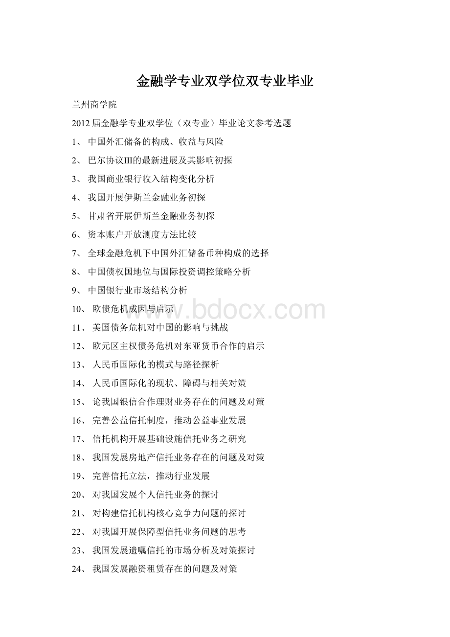 金融学专业双学位双专业毕业.docx_第1页