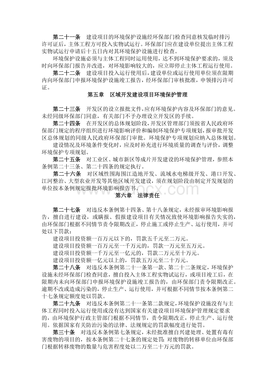 广东省建设项目环境保护管理条例.docx_第3页