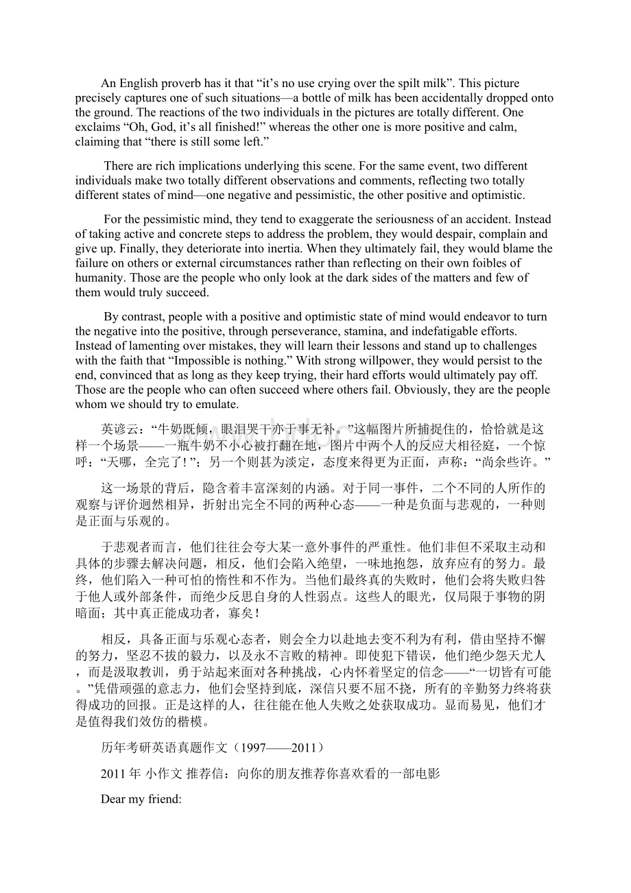 历年考研英语真题作文.docx_第2页