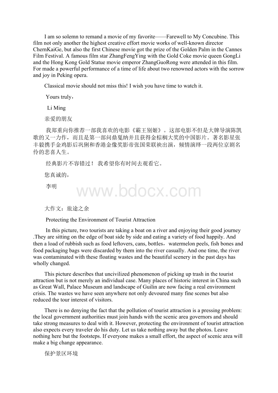 历年考研英语真题作文.docx_第3页