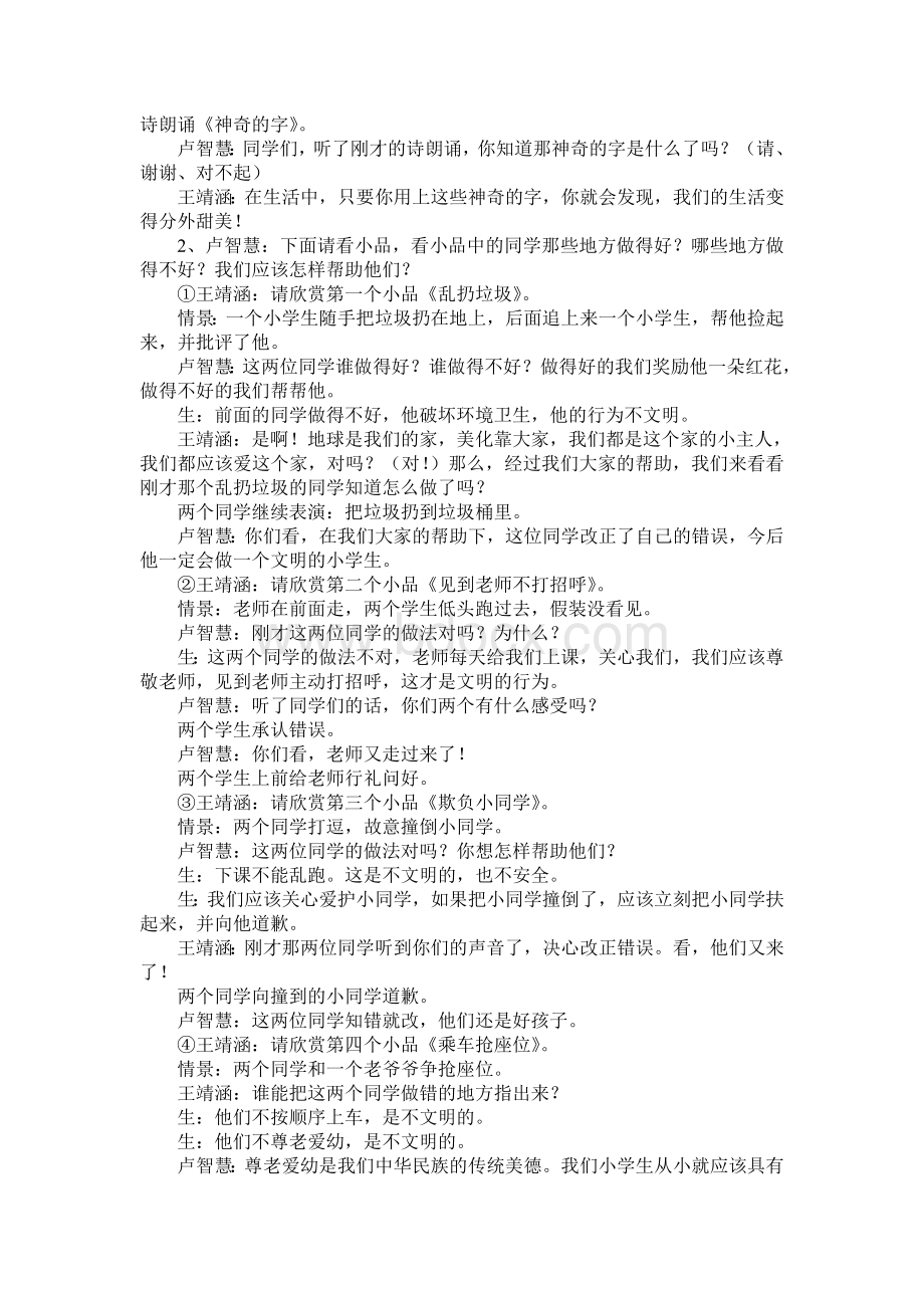 《争做文明的小学生》主题班会教案设计Word文档格式.doc_第2页