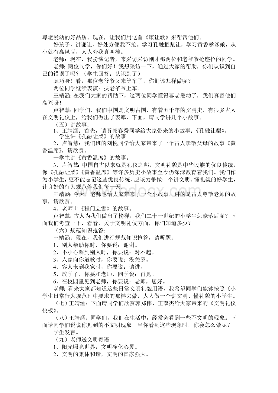 《争做文明的小学生》主题班会教案设计Word文档格式.doc_第3页