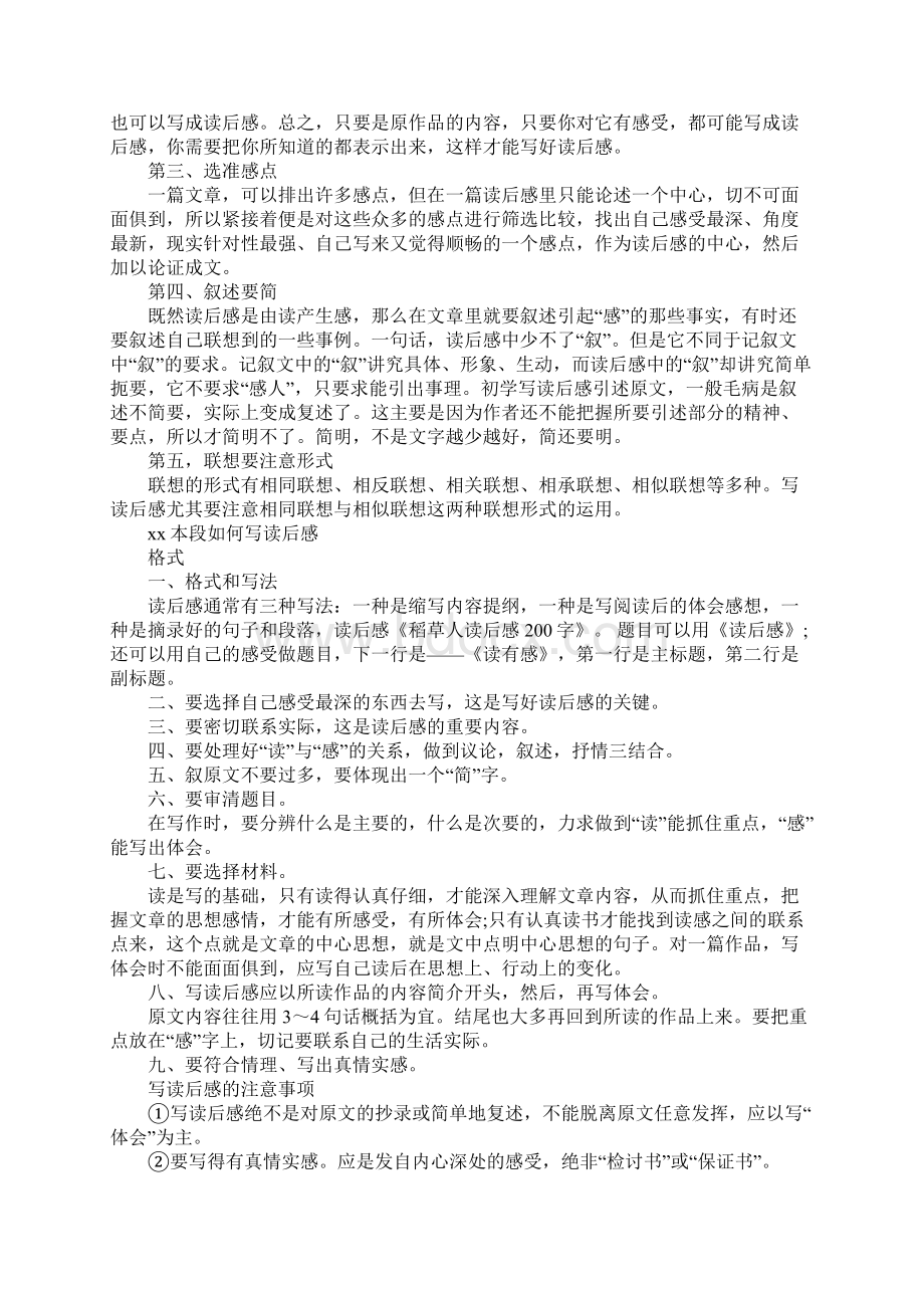 340字稻草人读后感Word文档下载推荐.docx_第3页