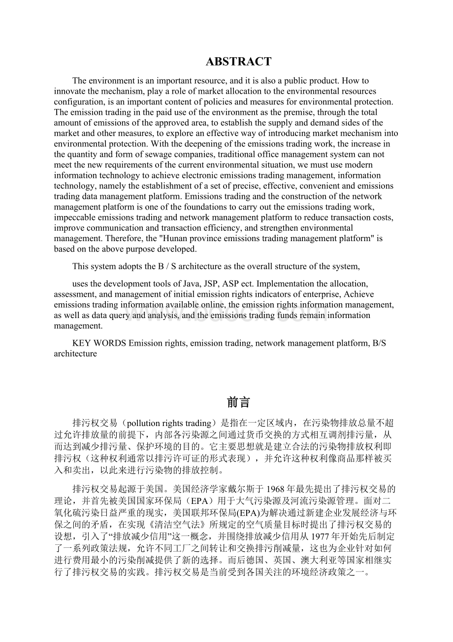 调研报告模板应用系统开发.docx_第2页