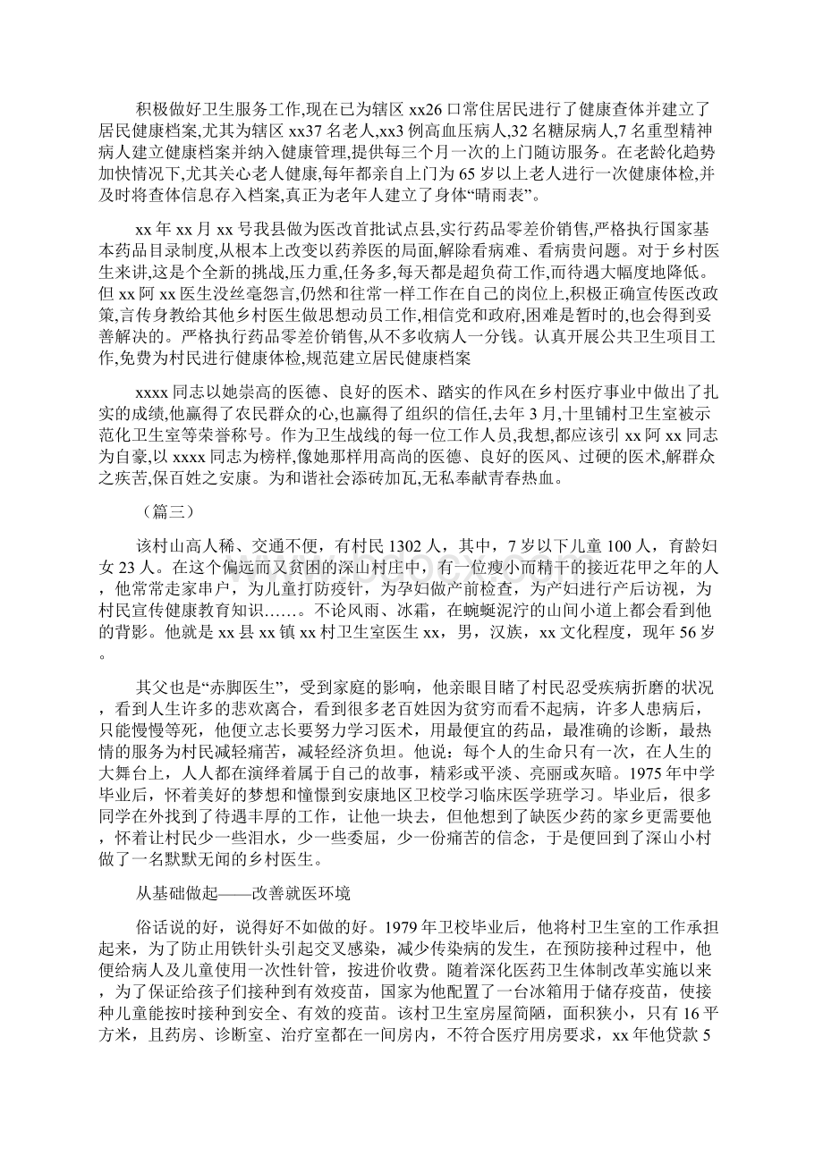 医生个人先进事迹材料.docx_第3页