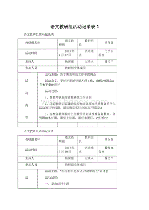 语文教研组活动记录表2.docx