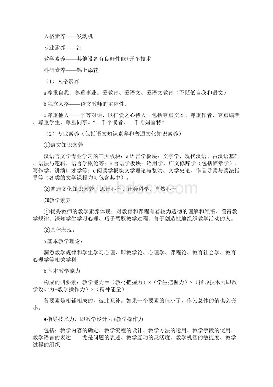 《语文课程教学论》重点Word下载.docx_第2页