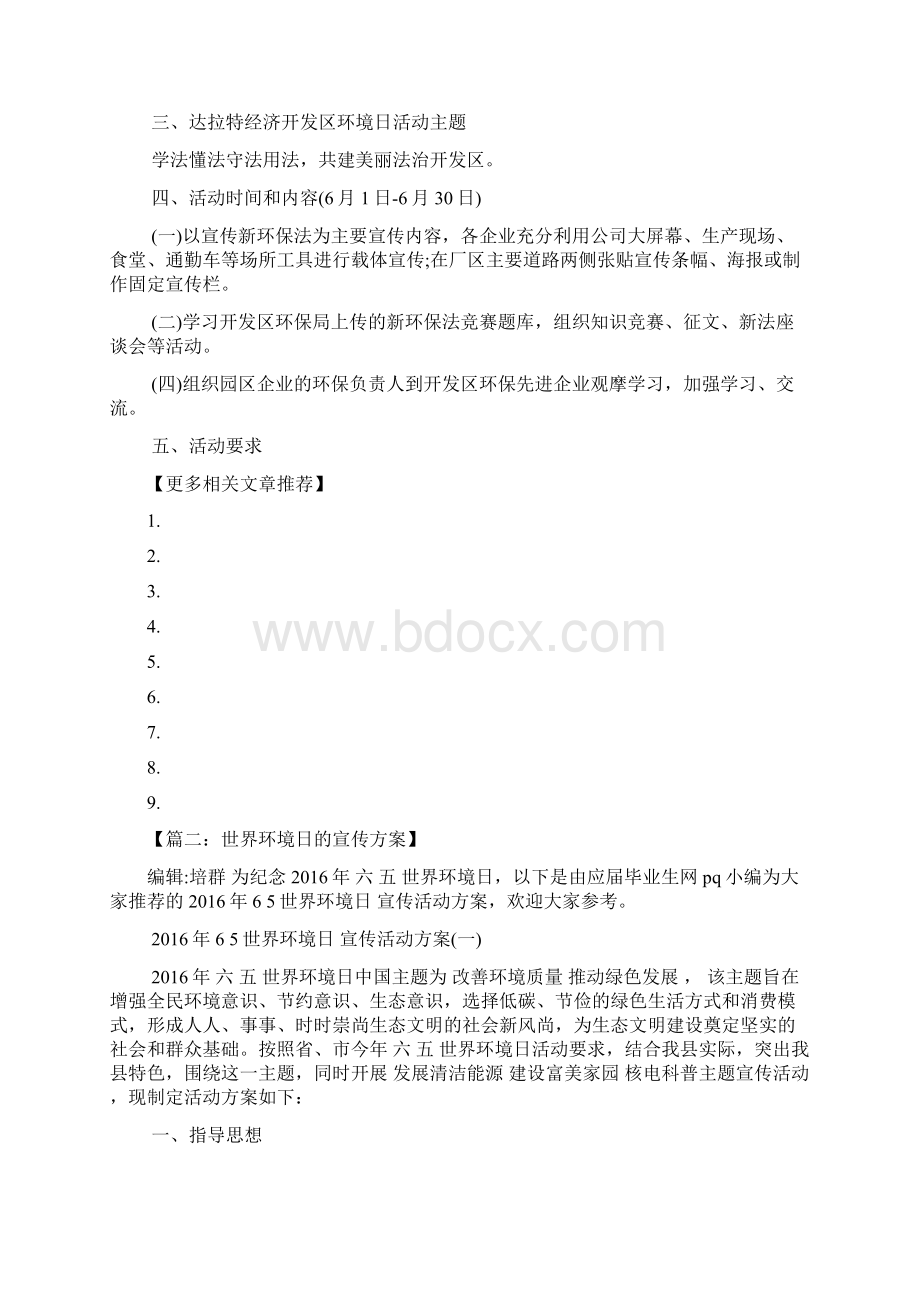 世界环境日的宣传方案.docx_第3页