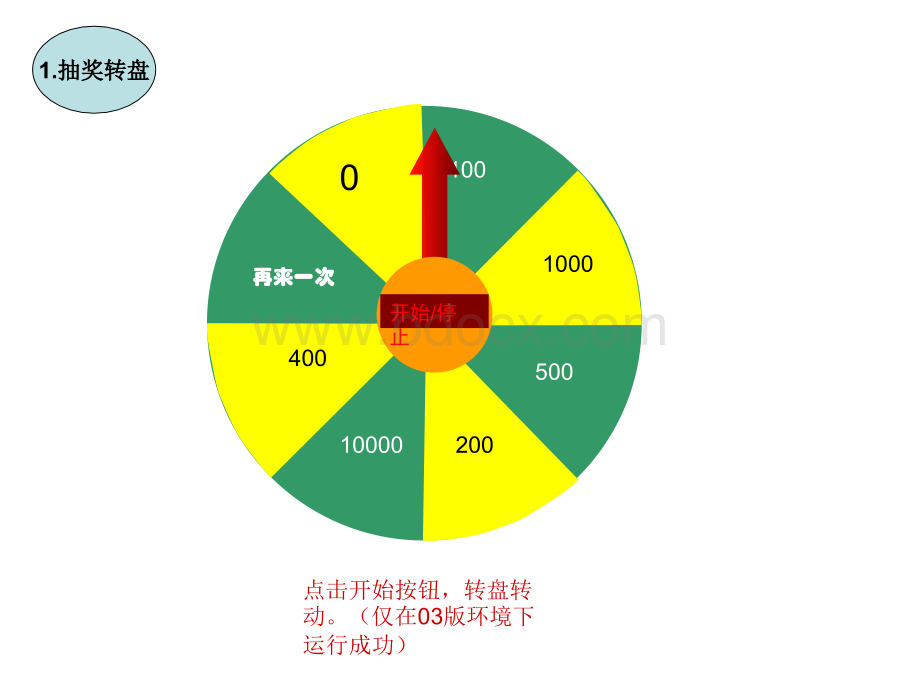 抽奖器ppt.ppt