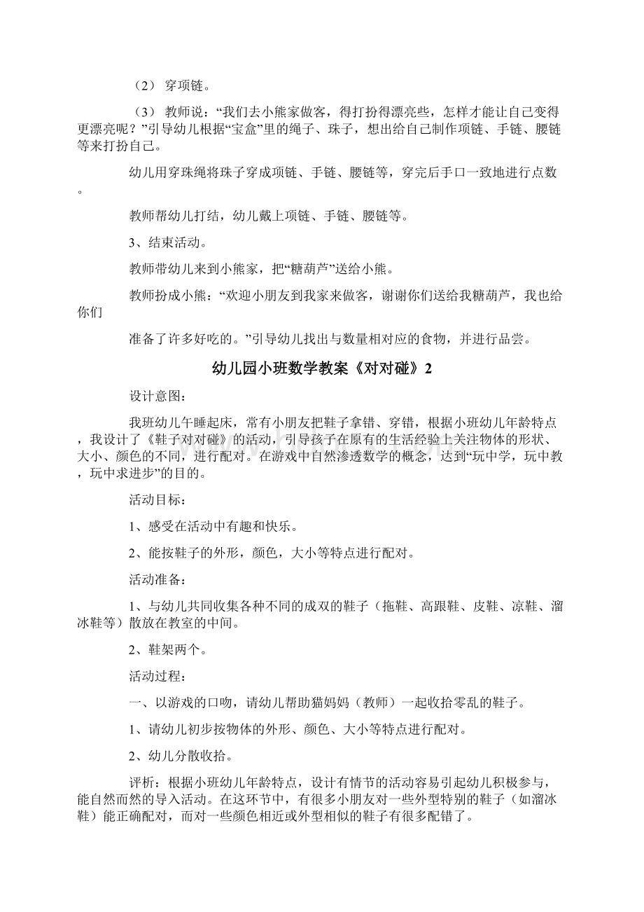 幼儿园小班数学教案《对对碰》文档格式.docx_第3页