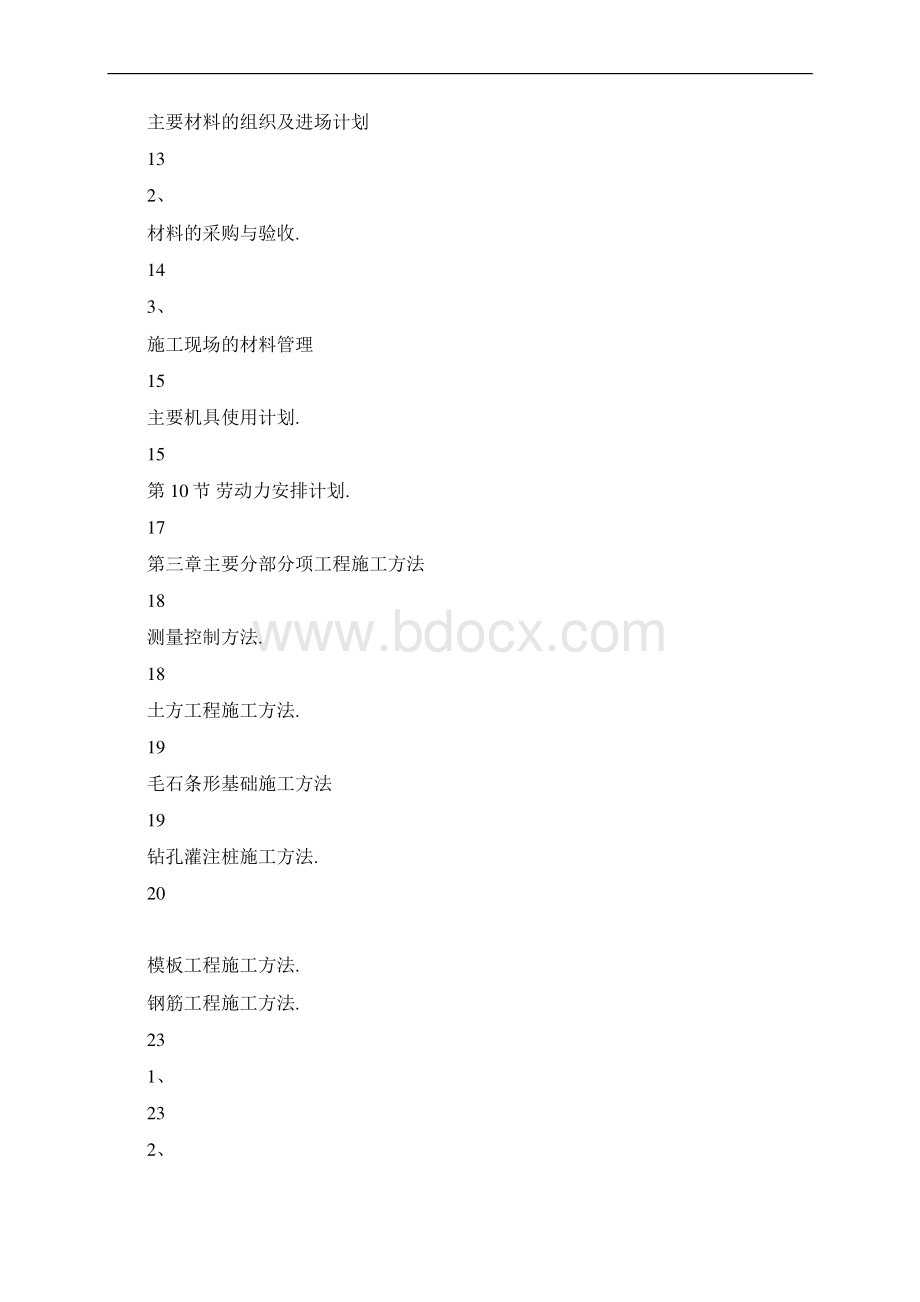 某学院3幢学生公寓工程施工组织设计.docx_第2页