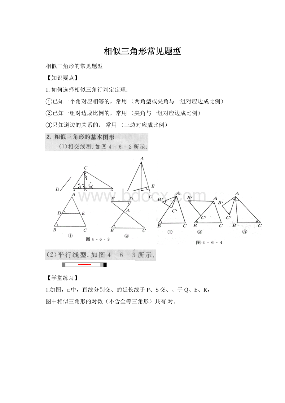 相似三角形常见题型文档格式.docx