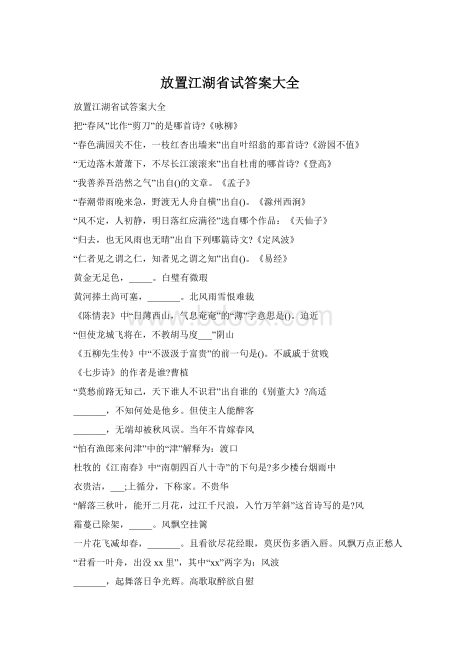 放置江湖省试答案大全Word文档下载推荐.docx_第1页