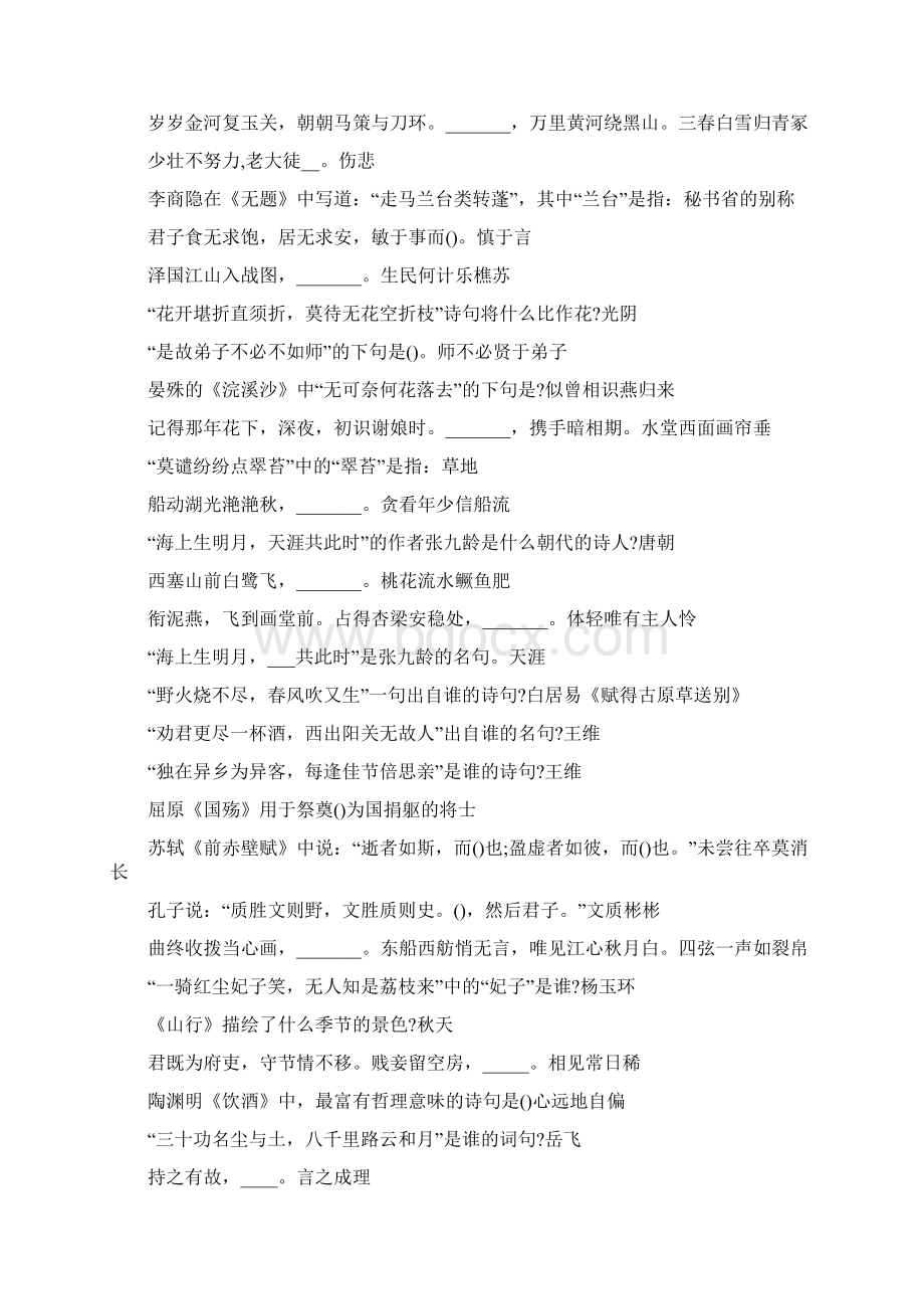 放置江湖省试答案大全Word文档下载推荐.docx_第3页