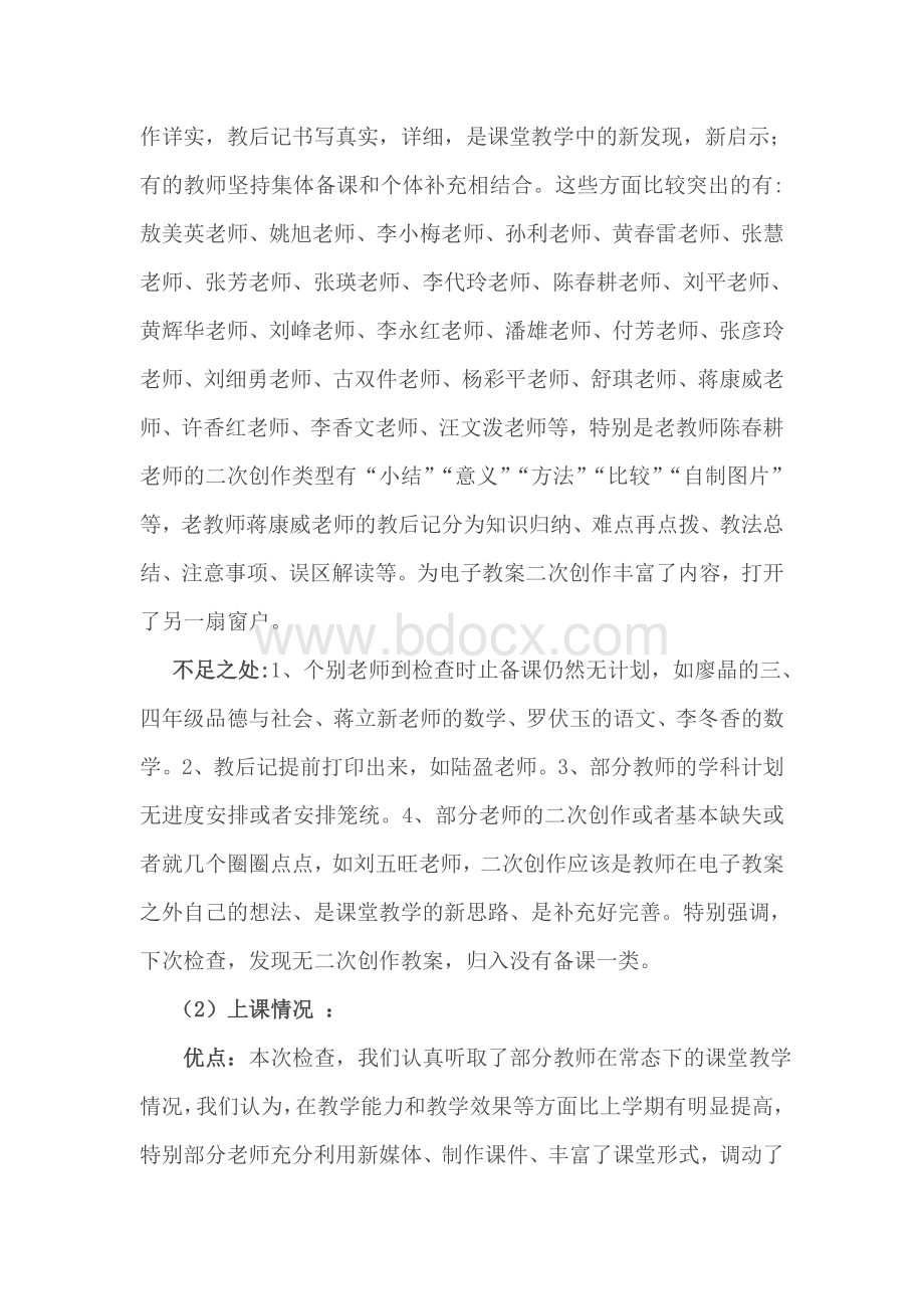 中心学校教学常规检查情况第一次通报Word文档下载推荐.doc_第3页