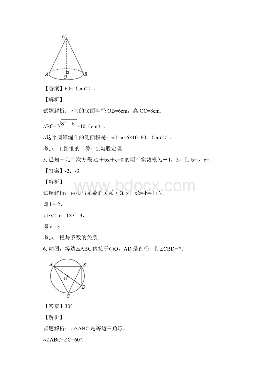 江苏省镇江市润州区届九年级月考数学试题解析解析版.docx_第2页