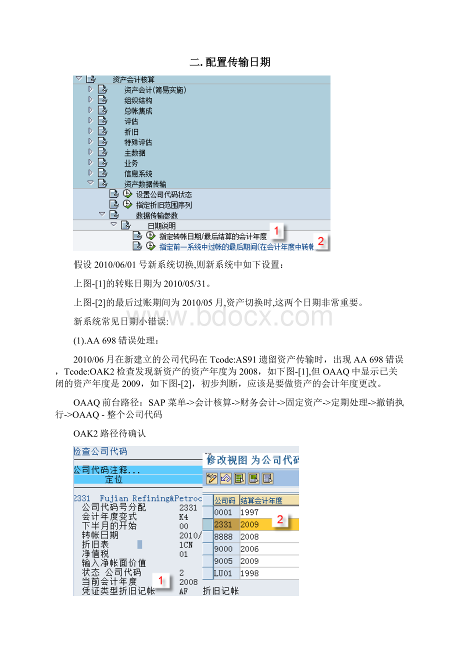 资产期初数据导入操作Word文档下载推荐.docx_第2页