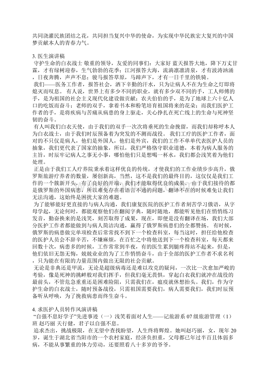 医务人员发声亮剑发言稿Word下载.docx_第2页