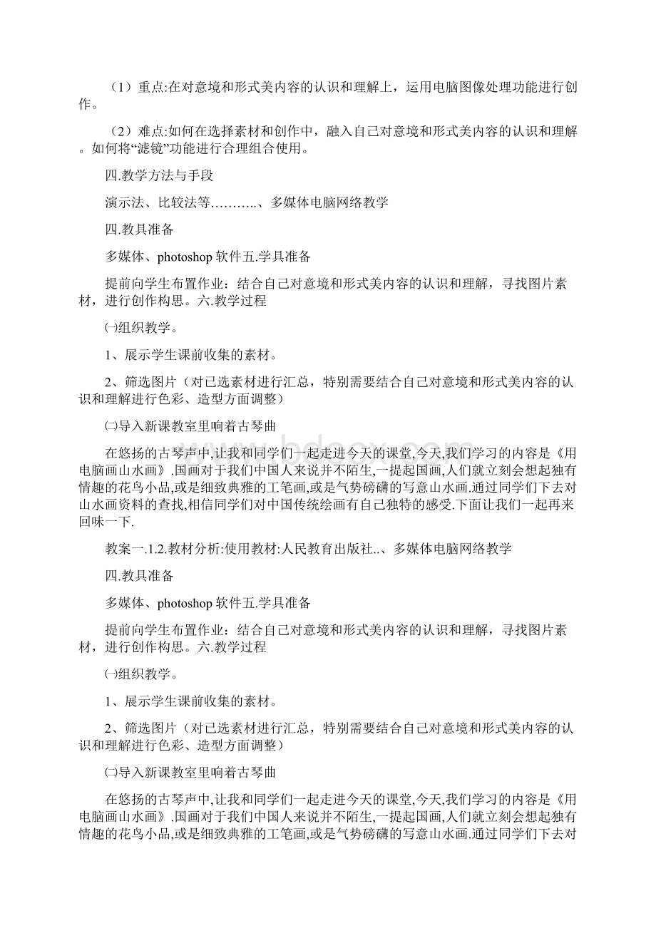 高中教师资格证美术教案模板共7篇.docx_第2页