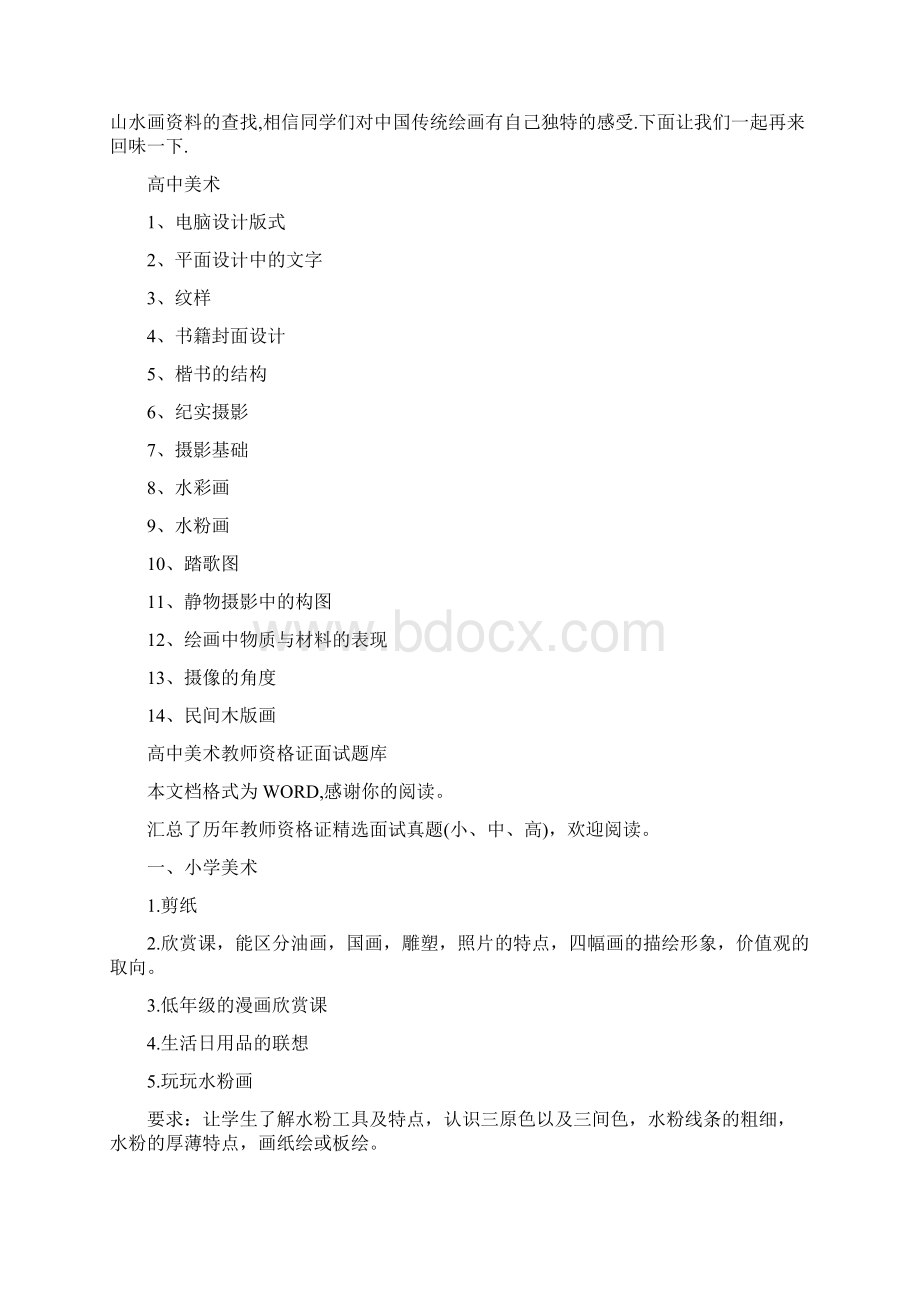 高中教师资格证美术教案模板共7篇.docx_第3页