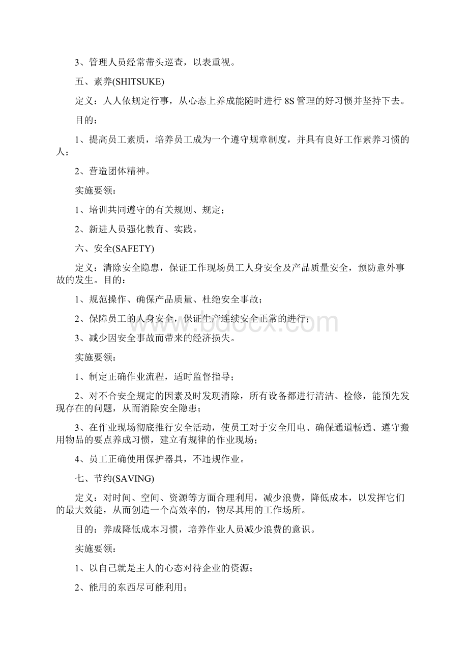 8S管理制度.docx_第3页